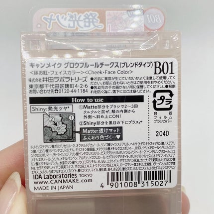 グロウフルールチークス(ブレンドタイプ)/キャンメイク/パウダーチークを使ったクチコミ(7枚目)
