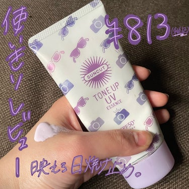 🌂💜パケ買い日焼け止め🌂💜1000円以下で化粧下地にもなるしトーンアップもする（ ;  ; ）使い勝手がいいトーンアップUV エッセンス！


おはようございます( ˶˙ᵕ˙˶ )☀️


【使った商品