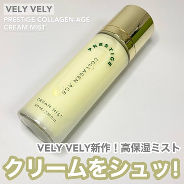 プレステージ コラーゲンエイジクリームミスト/VELY VELY/ミスト状化粧水を使ったクチコミ（1枚目）