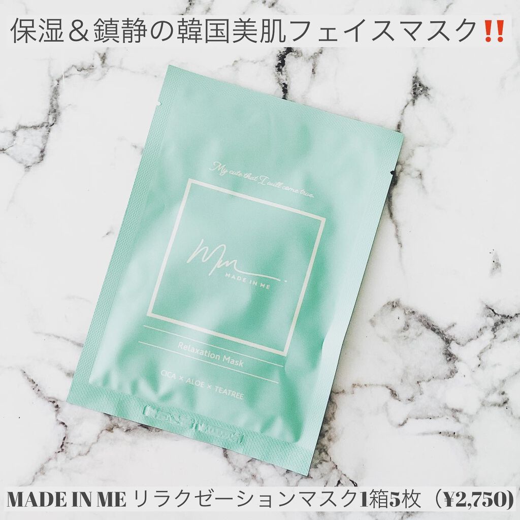 リラクゼーションマスク/MADE IN ME/シートマスク・パックを使ったクチコミ（2枚目）