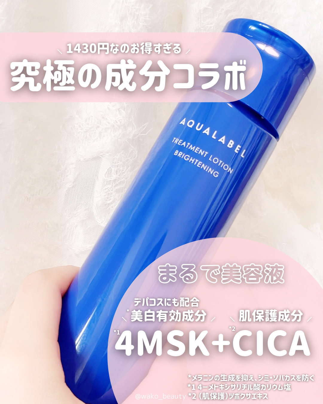 トリートメントローション （ブライトニング） とてもしっとり/アクアレーベル/化粧水を使ったクチコミ（2枚目）