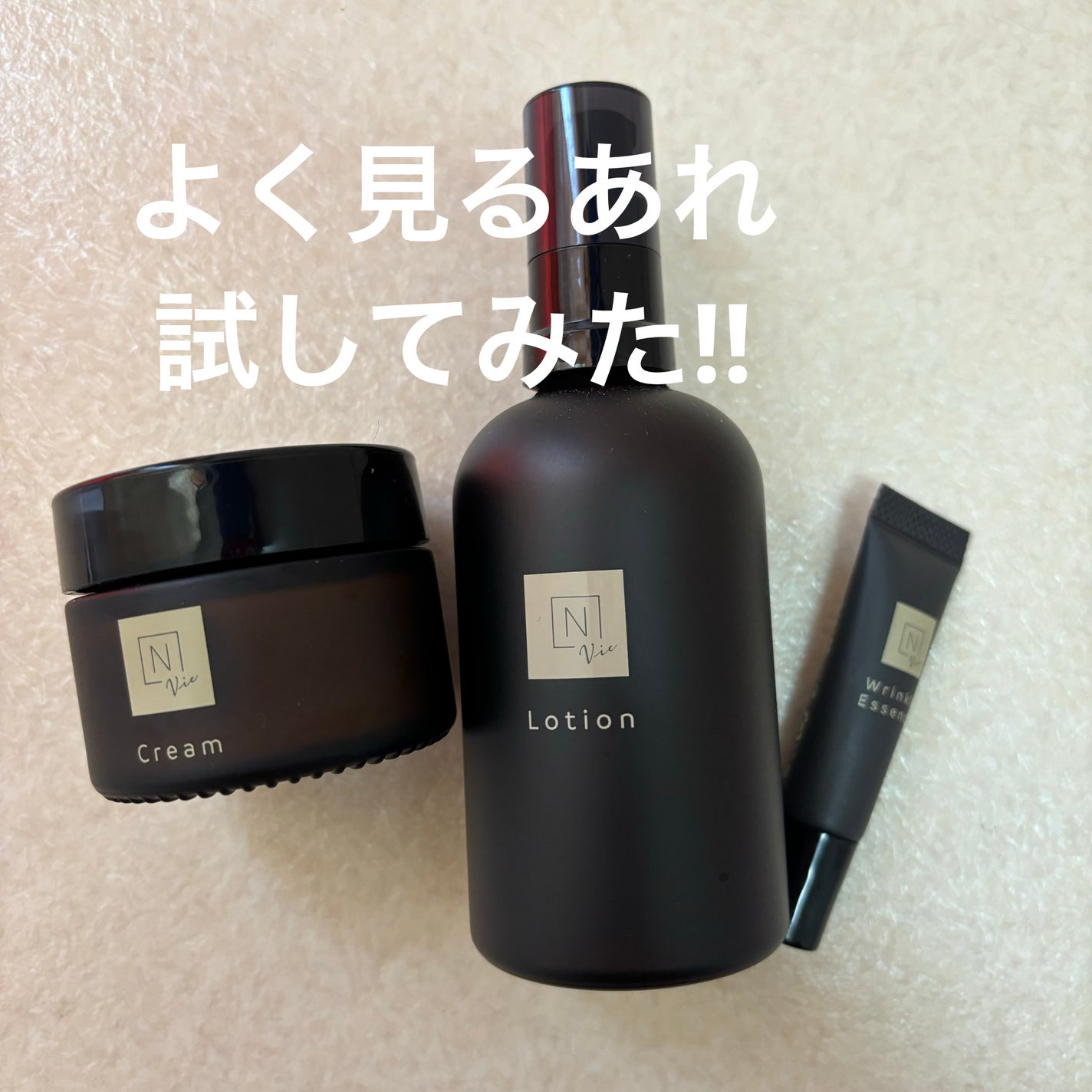 N organic Vie エンリッチリフトクリーム/N organic/フェイスクリームを使ったクチコミ(1枚目)