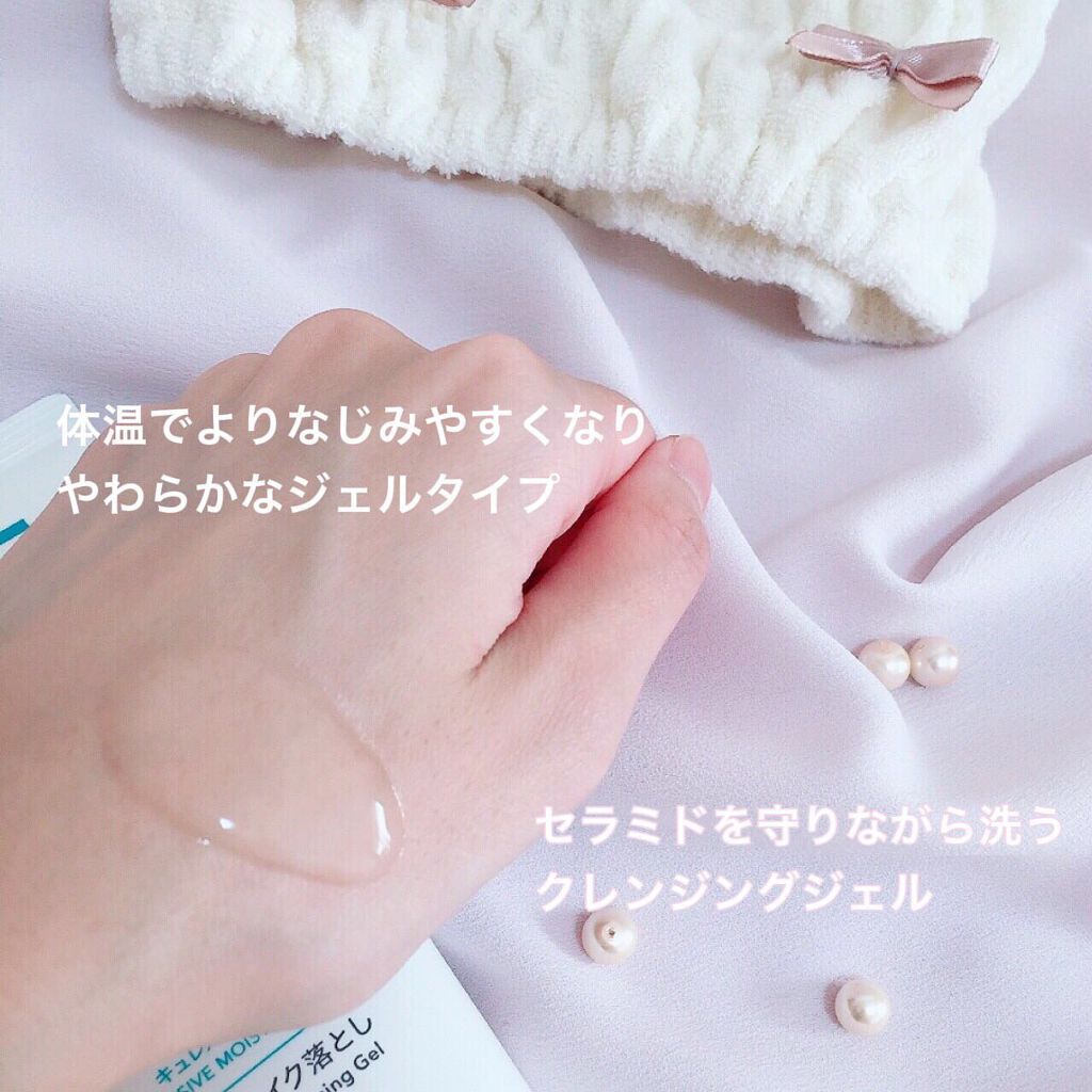 ジェルメイク落とし/キュレル/クレンジングジェル by 元BAママ しゃおりん♡