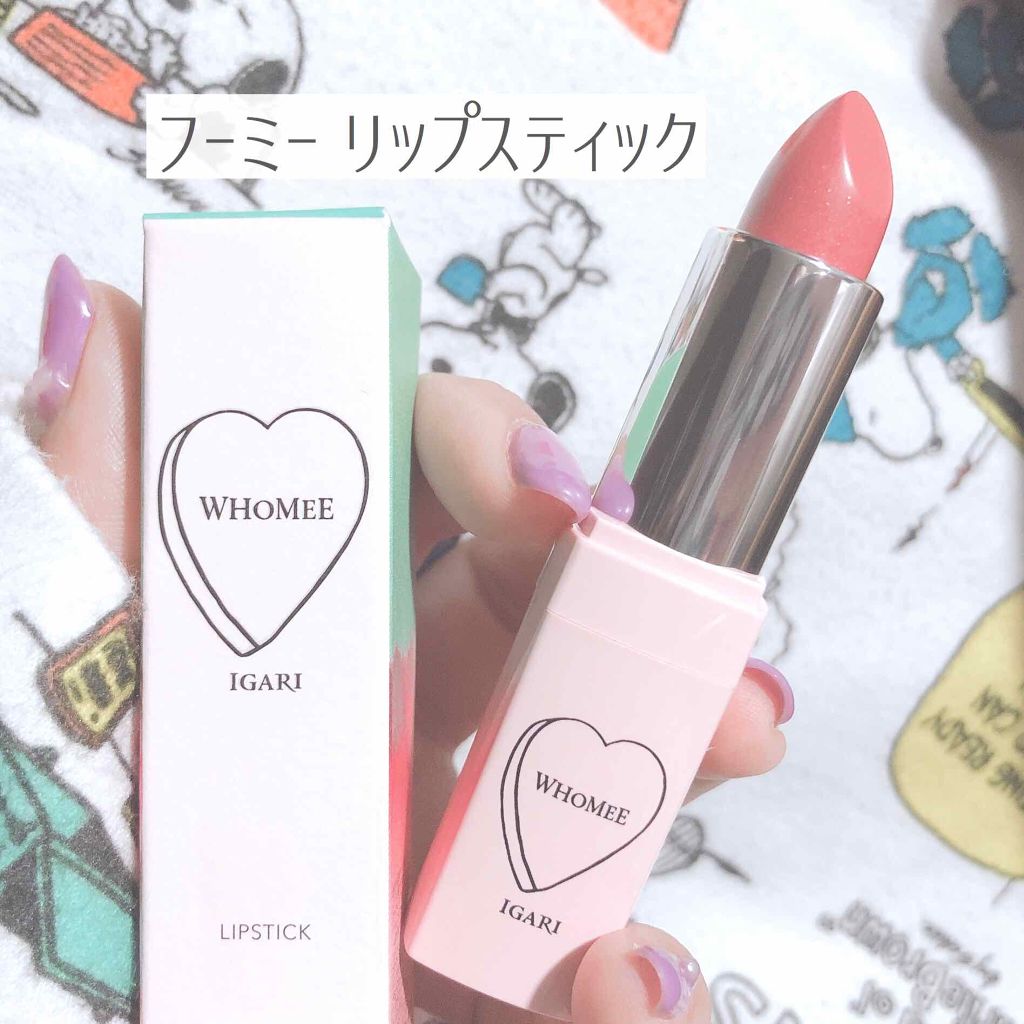 フーミー リップスティック/WHOMEE/口紅を使ったクチコミ（1枚目）