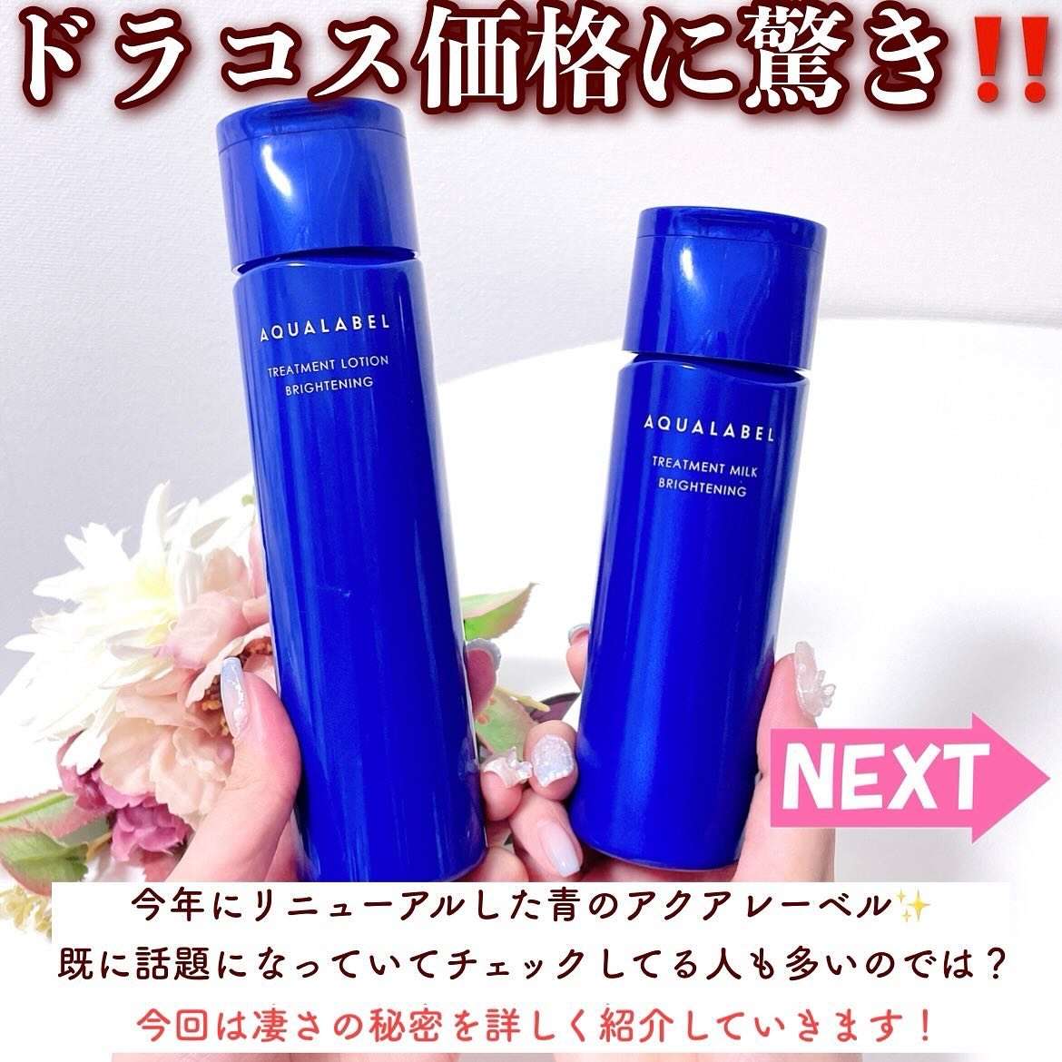 トリートメントローション （ブライトニング） とてもしっとり/アクアレーベル/化粧水を使ったクチコミ（2枚目）