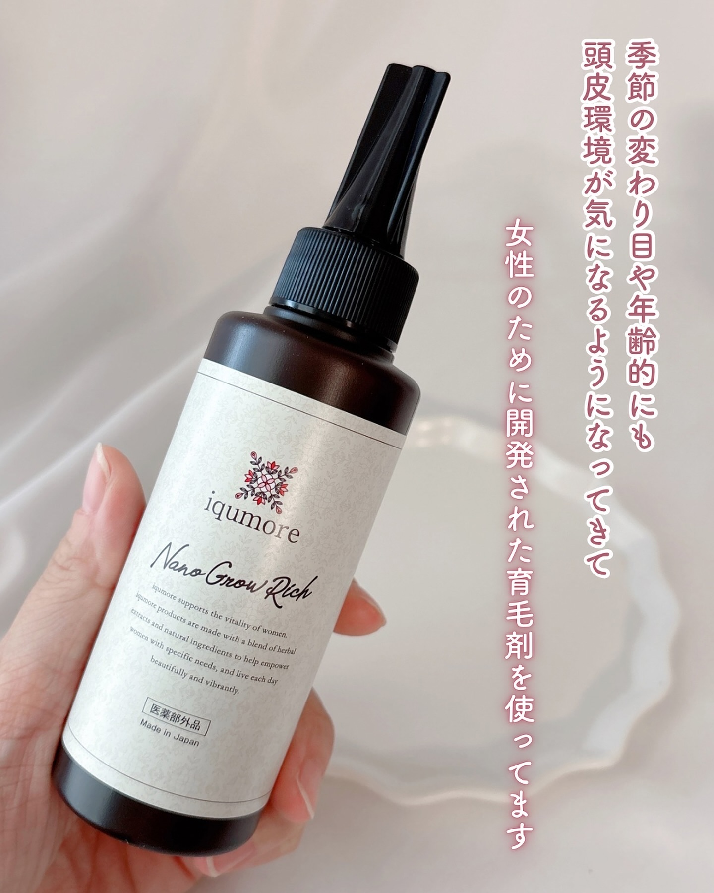 ナノグロウリッチ/iqumore/頭皮ローションを使ったクチコミ（2枚目）