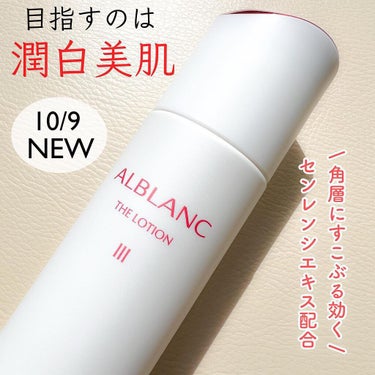 アルブラン ザ ローション Ⅳ/ALBLANC/化粧水を使ったクチコミ（1枚目）