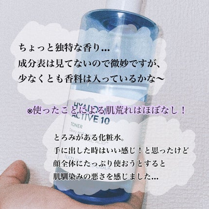 ヒアルロンアクティブ10トナー/ネイチャーリパブリック/化粧水を使ったクチコミ(5枚目)
