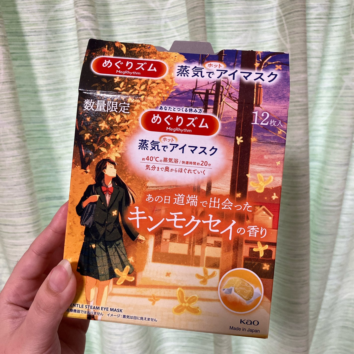 めぐりズム 蒸気でホットアイマスク あの日道端で出会った キンモクセイの香り/めぐりズム/ホットアイマスクを使ったクチコミ(1枚目)