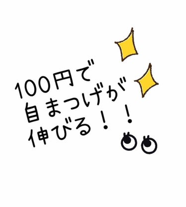 ローヤルゼリー配合 栄養ローション/DAISO/美容液を使ったクチコミ（1枚目）