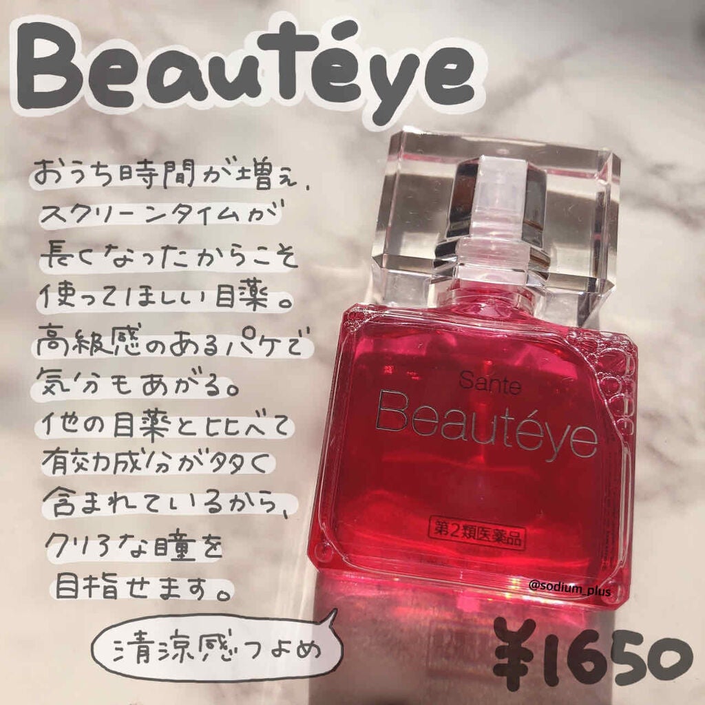 サンテ ボーティエ(医薬品)/参天製薬/その他を使ったクチコミ(1枚目)