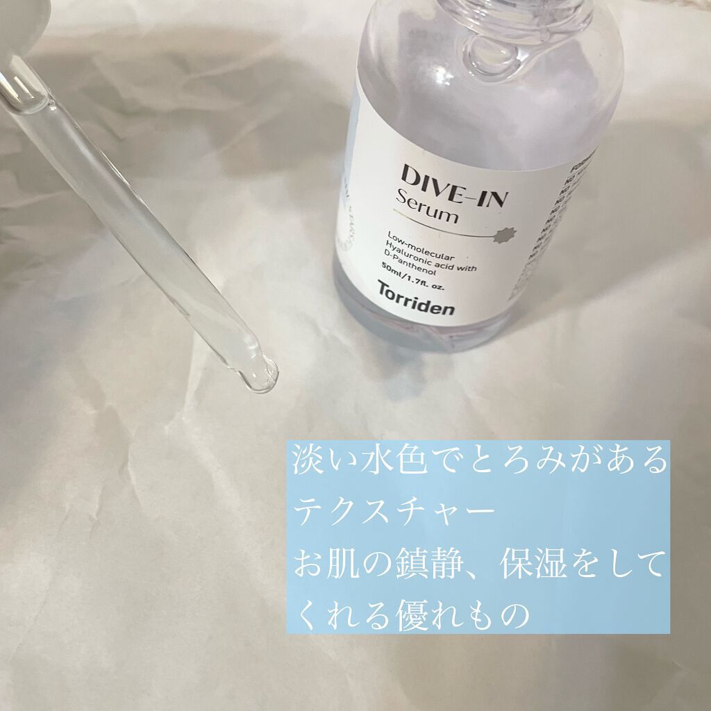 ダイブイン セラム/Torriden/美容液を使ったクチコミ（2枚目）
