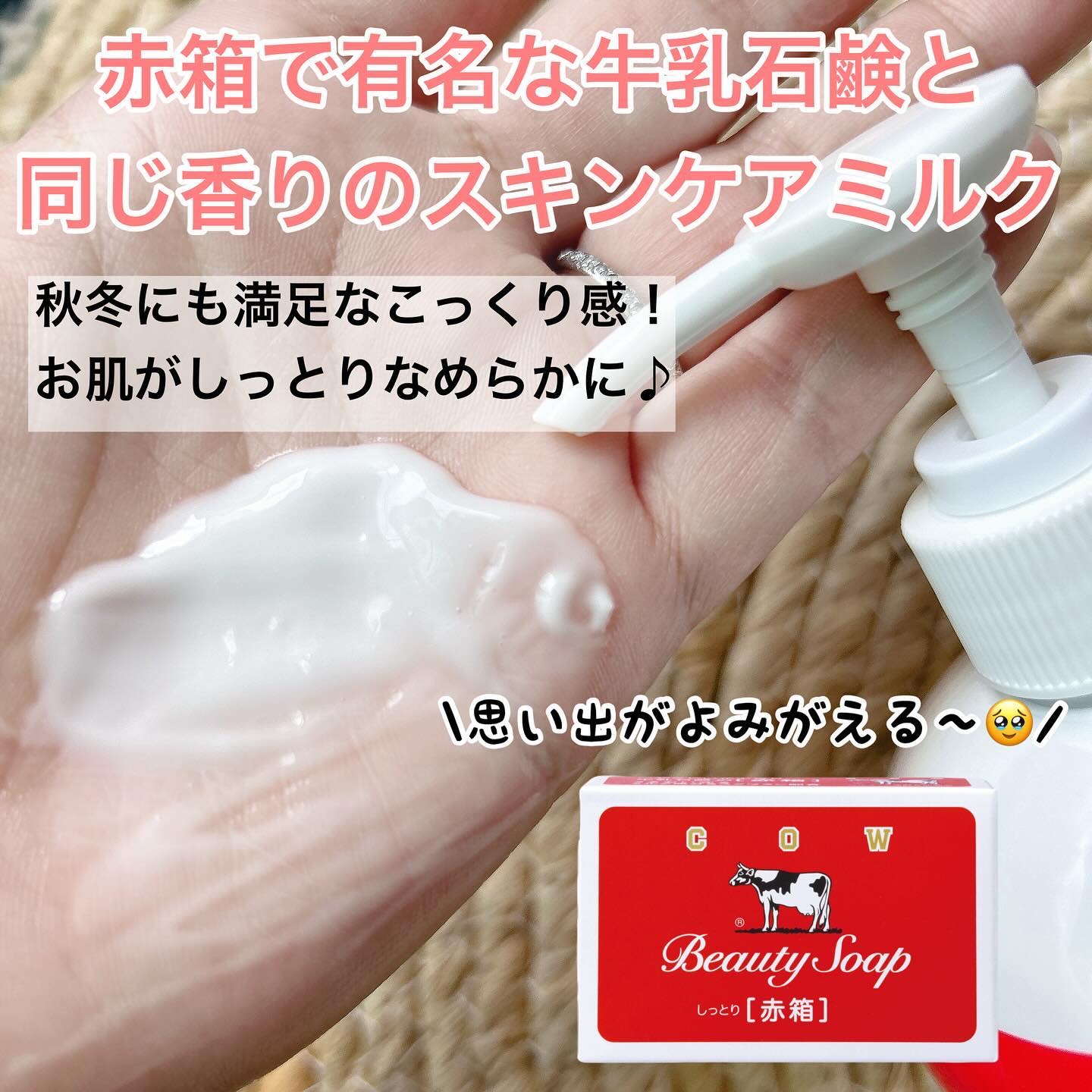 カウブランド赤箱 ビュ－ティミルク/カウブランド/ボディミルクを使ったクチコミ（2枚目）