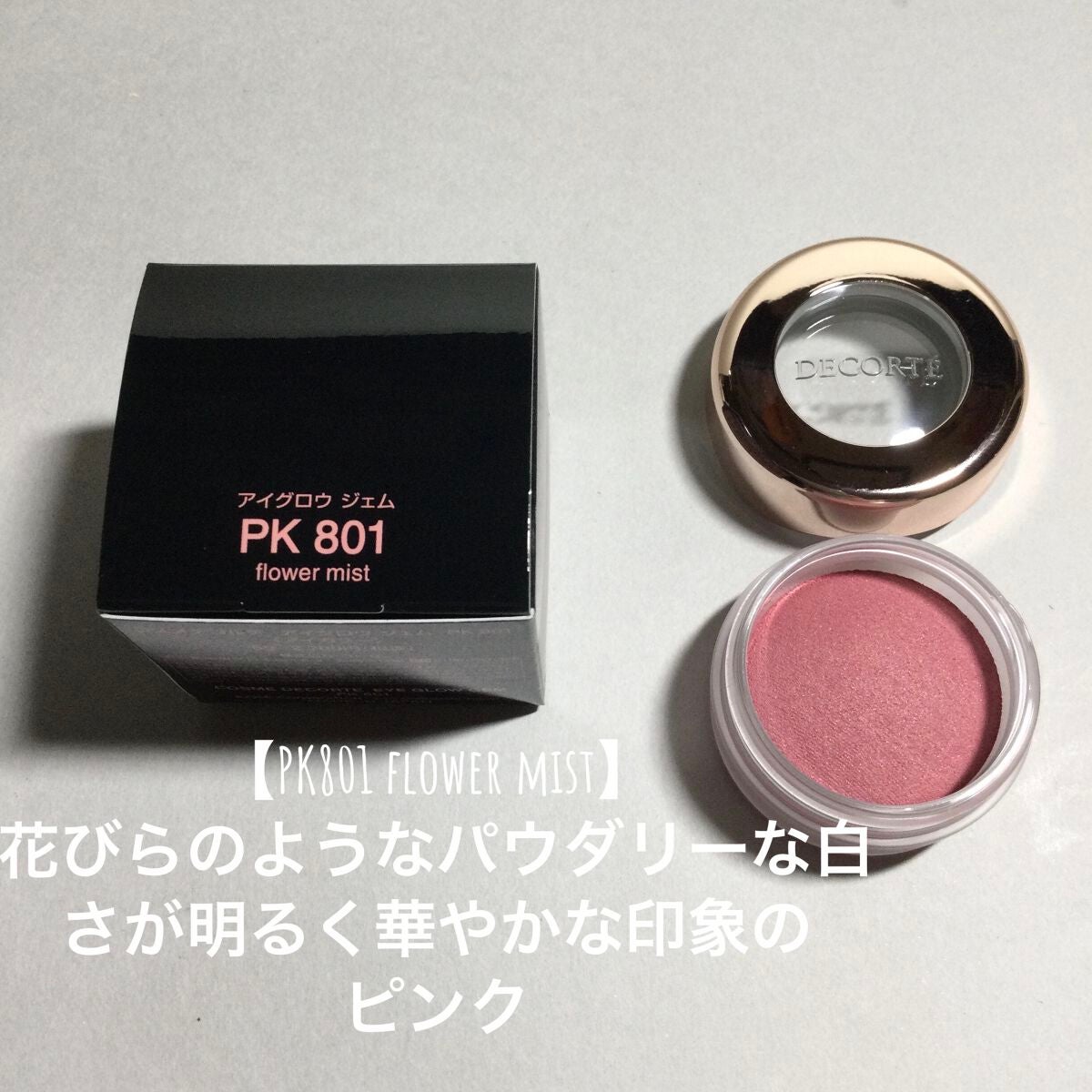 アイグロウ ジェム/DECORTÉ/ジェル・クリームアイシャドウを使ったクチコミ(2枚目)