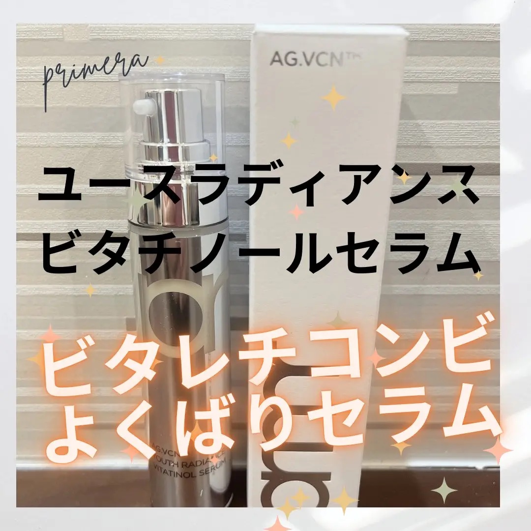 ユース ラディアンス ビタチノール セラム/primera/美容液を使ったクチコミ（1枚目）
