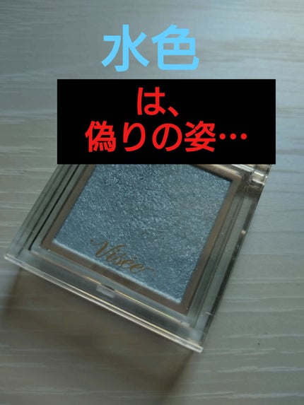 ザ コントゥア カラー(パウダー)/Visée/ハイライト・シェーディングを使ったクチコミ(1枚目)