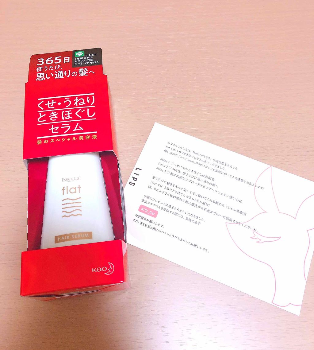 くせ・うねりときほぐしセラム/エッセンシャル flat/ヘアオイルを使ったクチコミ(1枚目)
