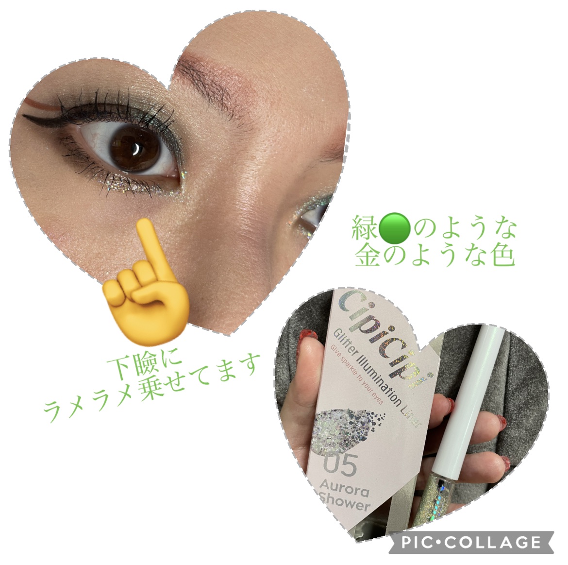 グリッター イルミネーションライナー R 05オーロラシャワー/CipiCipi/リキッドアイライナーを使ったクチコミ（2枚目）