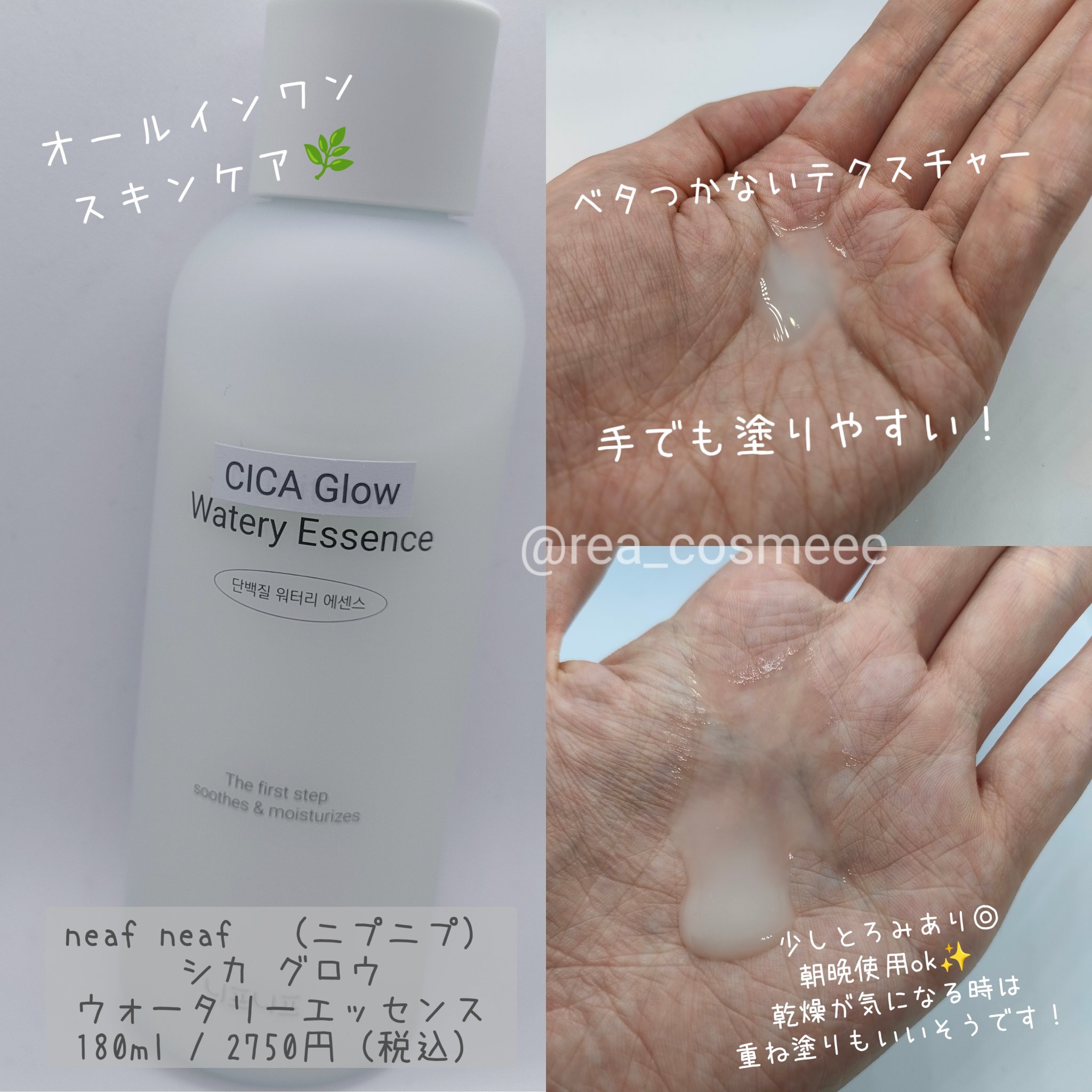 シカグロウウォータリーエッセンス/ニプニプ/化粧水を使ったクチコミ（2枚目）