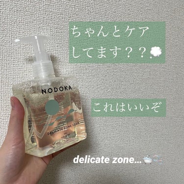 NODOKA デリケートゾーンソープ/ILLUMINATE/デリケートゾーンケアを使ったクチコミ（1枚目）