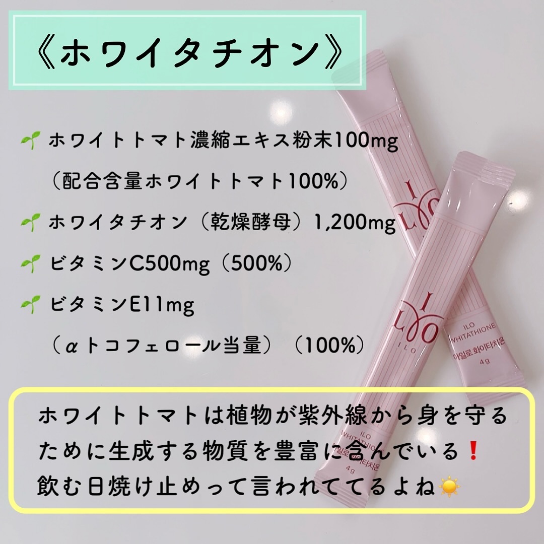 アイロホワイタチオン/東亜製薬/美容サプリメントを使ったクチコミ（2枚目）