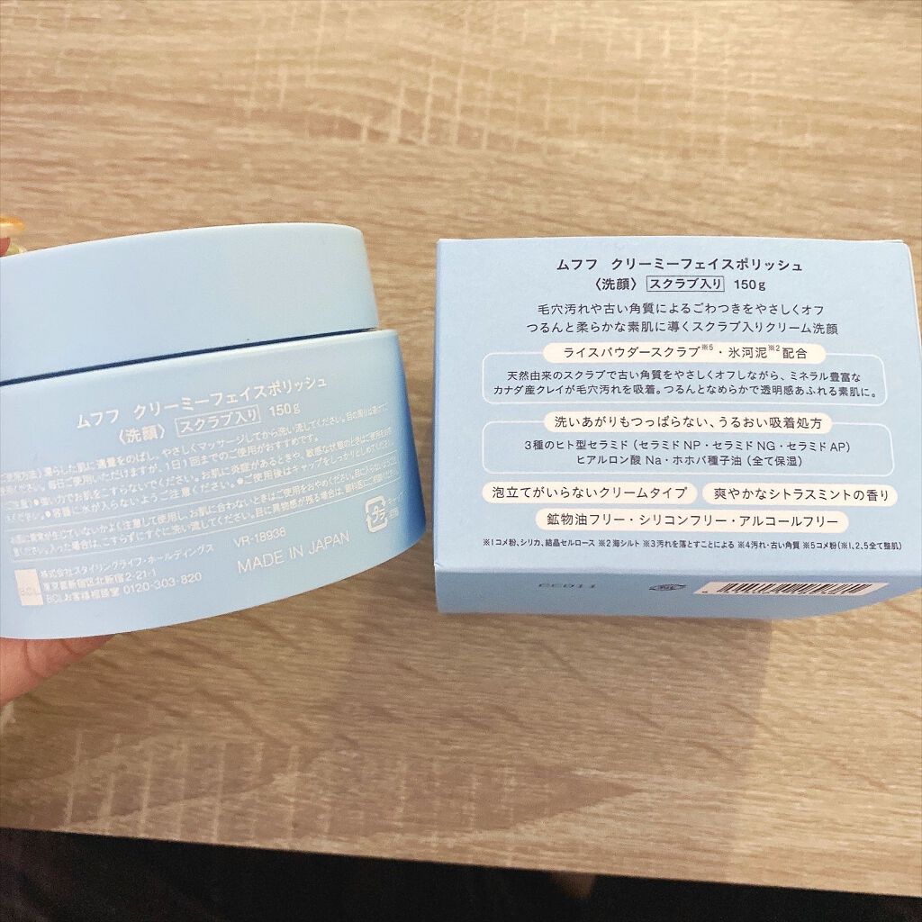 クリーミーフェイスポリッシュ/ムフフ/洗顔フォームを使ったクチコミ（2枚目）