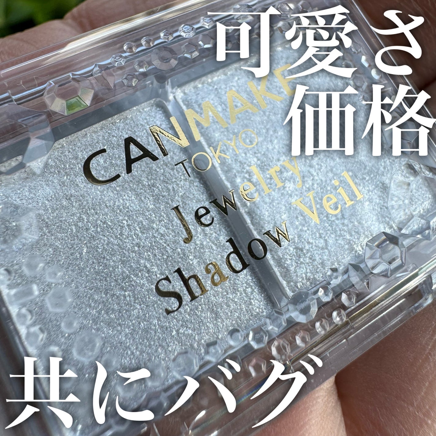 ラスティングマルチアイベース WP/キャンメイク/アイシャドウベースを使ったクチコミ(1枚目)