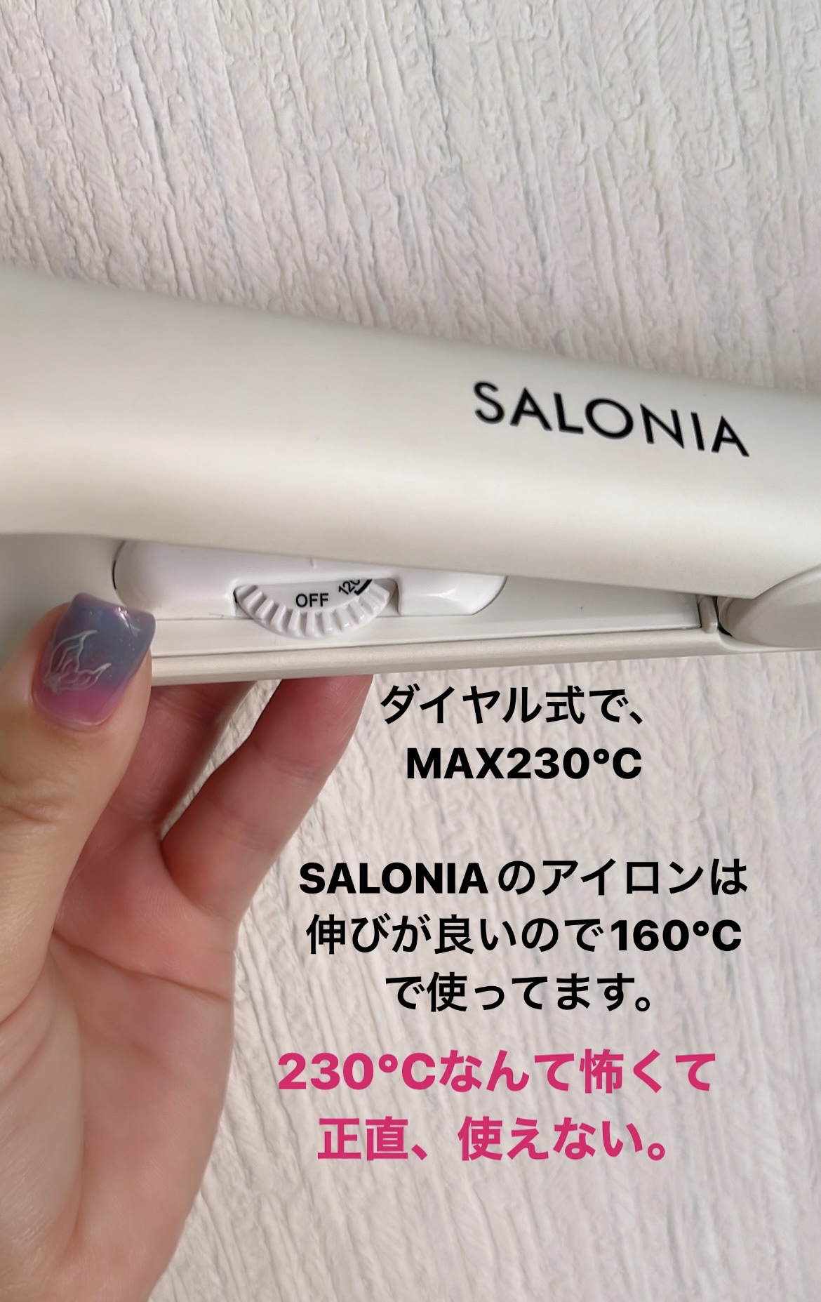 ストレートヘアアイロン/SALONIA/ストレートアイロンを使ったクチコミ（2枚目）