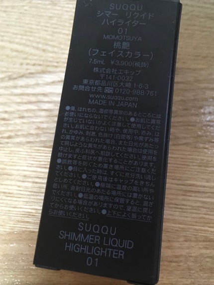 シマー リクイド ハイライター/SUQQU/リキッドハイライトを使ったクチコミ(5枚目)