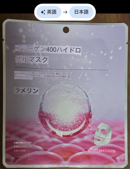 ପïଓ𝓡ⁱⁱ*❤︎ on LIPS 「✔LamelinCOLLAGEN400HYDROGELMASK..」(4枚目)