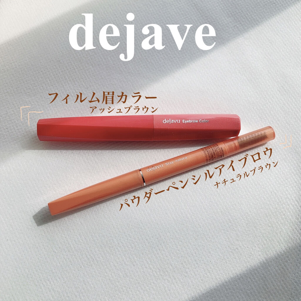 パウダーペンシルアイブロウ/デジャヴュ/アイブロウペンシルを使ったクチコミ（2枚目）