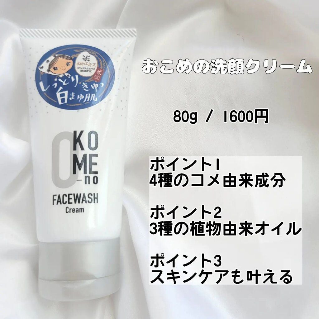 おこめの洗顔クリーム /米屋のまゆちゃん/洗顔フォームを使ったクチコミ(2枚目)