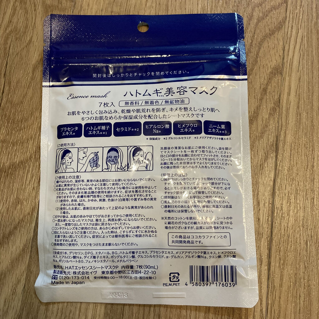 ハトムギ美容マスク/イヴ/シートマスク・パックを使ったクチコミ（2枚目）