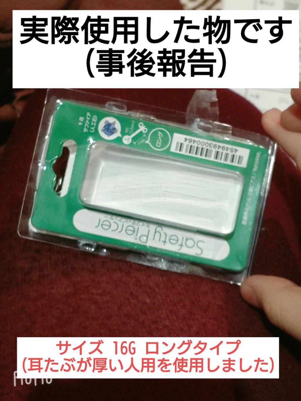 セイフティピアッサー/JPS(ジェーピーエス)/その他を使ったクチコミ（3枚目）