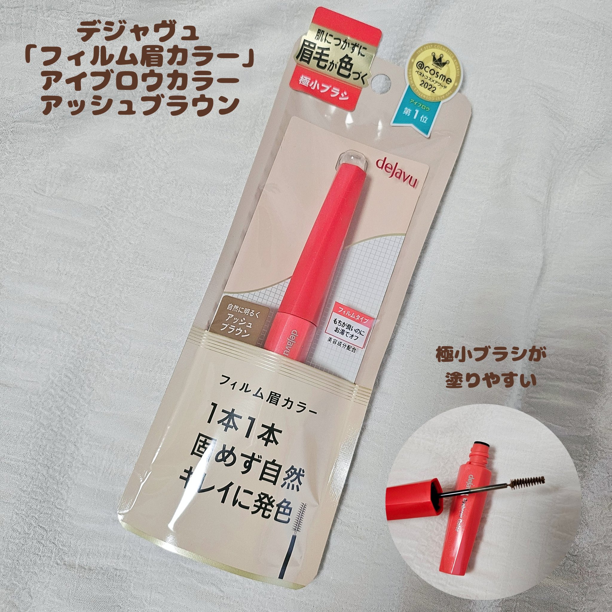 フィルム眉カラー/デジャヴュ/眉マスカラを使ったクチコミ（1枚目）