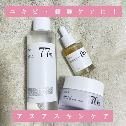 ドクダミ 70 インテンスカーミングクリーム/Anua/フェイスクリームを使ったクチコミ(1枚目)