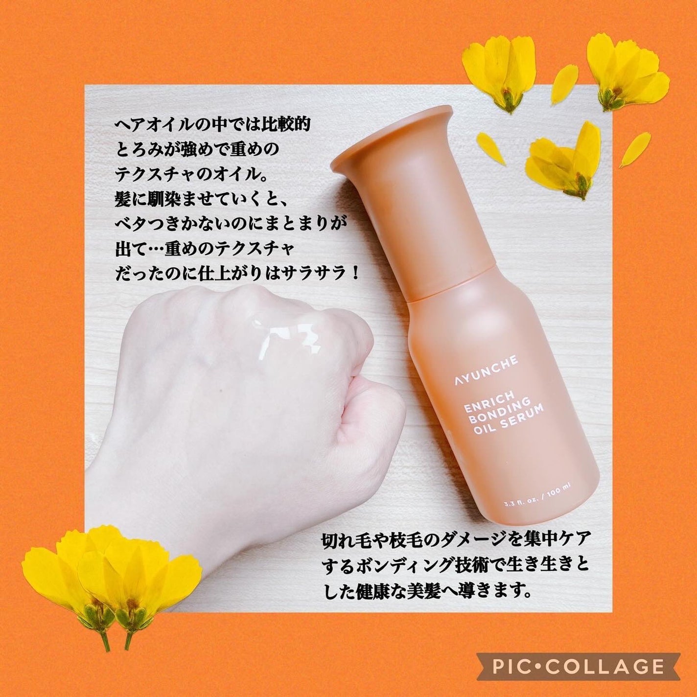 エンリッチボンディングオイルセラム/AYUNCHE/ヘアオイルを使ったクチコミ(3枚目)