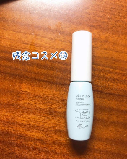 オイルブロックベース クール/ettusais/化粧下地を使ったクチコミ(1枚目)