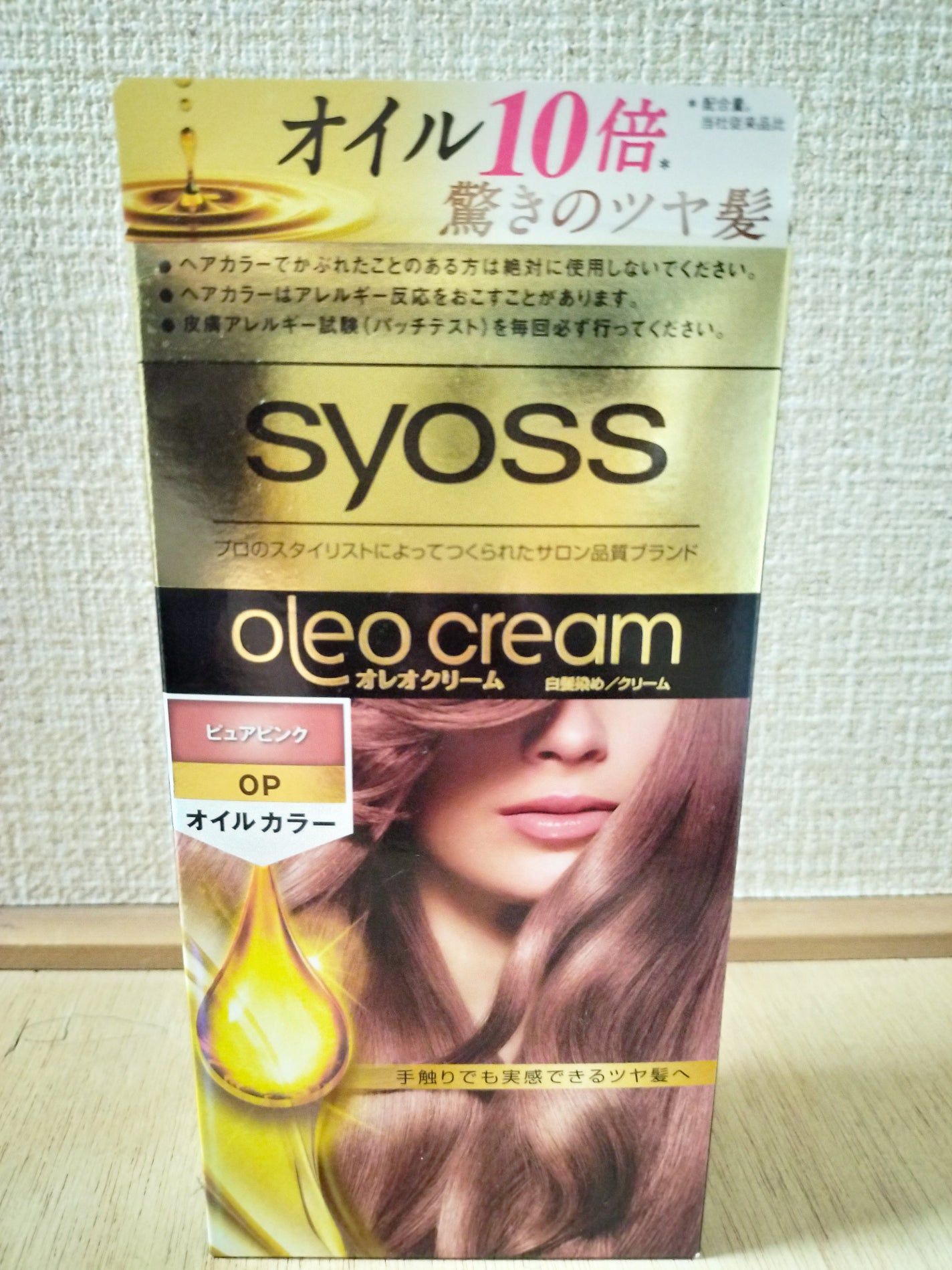 オレオクリーム/サイオス/ヘアカラーを使ったクチコミ(1枚目)