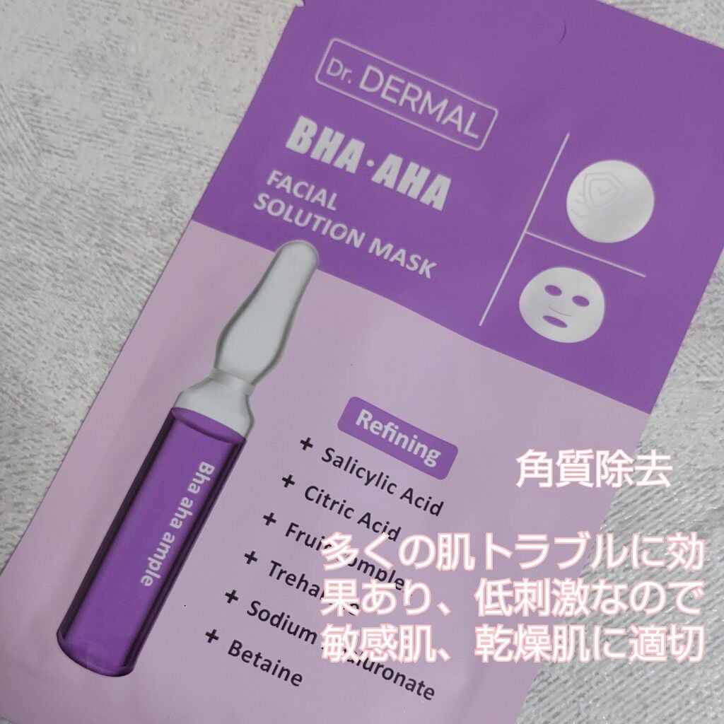 Dr.DERMALフェイシャルソリューションマスク/Dr.DERMAL/シートマスク・パックを使ったクチコミ(1枚目)