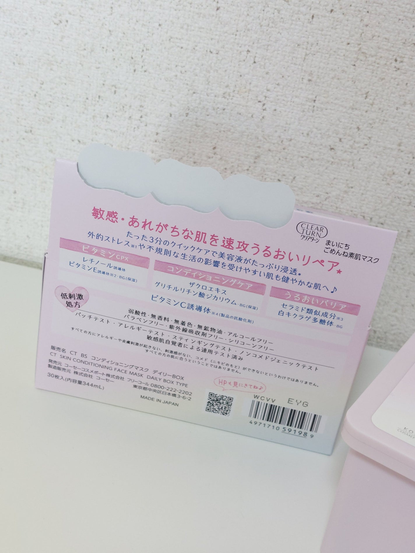 クリアターン まいにちごめんね素肌マスク/クリアターン/シートマスク・パックを使ったクチコミ(2枚目)