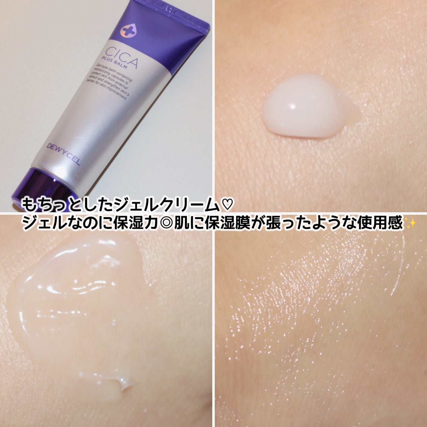 デュイセル シカプラスバーム/DEWYCEL/フェイスクリームを使ったクチコミ(3枚目)