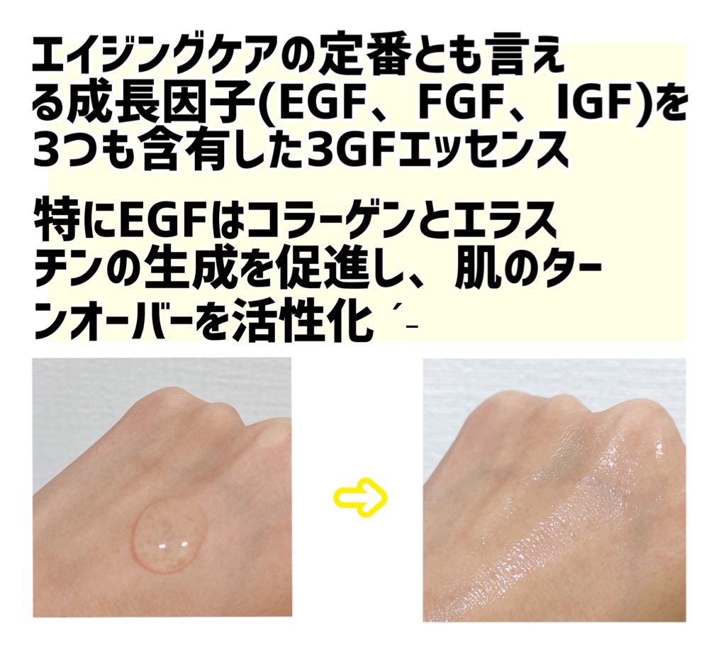 3GF リペアエッセンス/cos:mura/美容液を使ったクチコミ（2枚目）