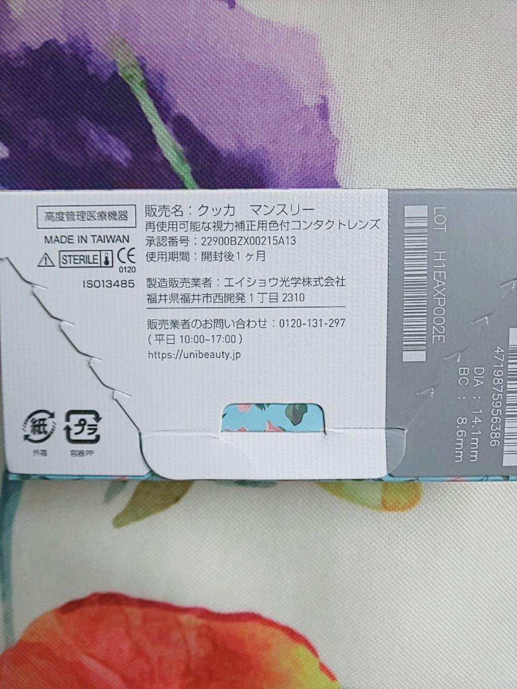 クッカマンスリー/Kukka/１ヶ月（１MONTH）カラコンを使ったクチコミ（2枚目）