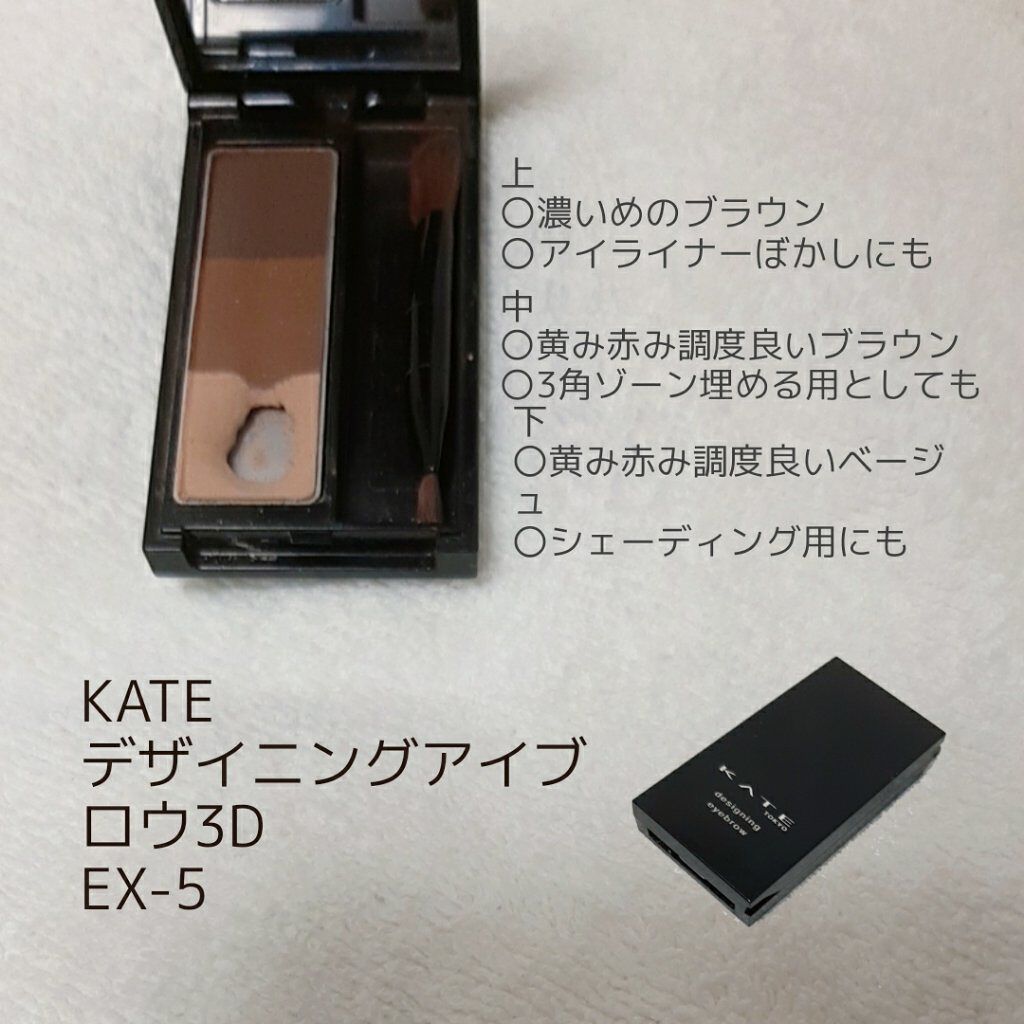 ケイト デザイニングアイブロウ3D/KATE/パウダーアイブロウを使ったクチコミ(2枚目)