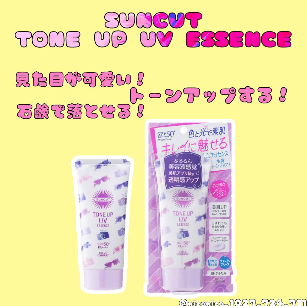 トーンアップUV エッセンス/サンカット®/日焼け止めローションを使ったクチコミ(1枚目)
