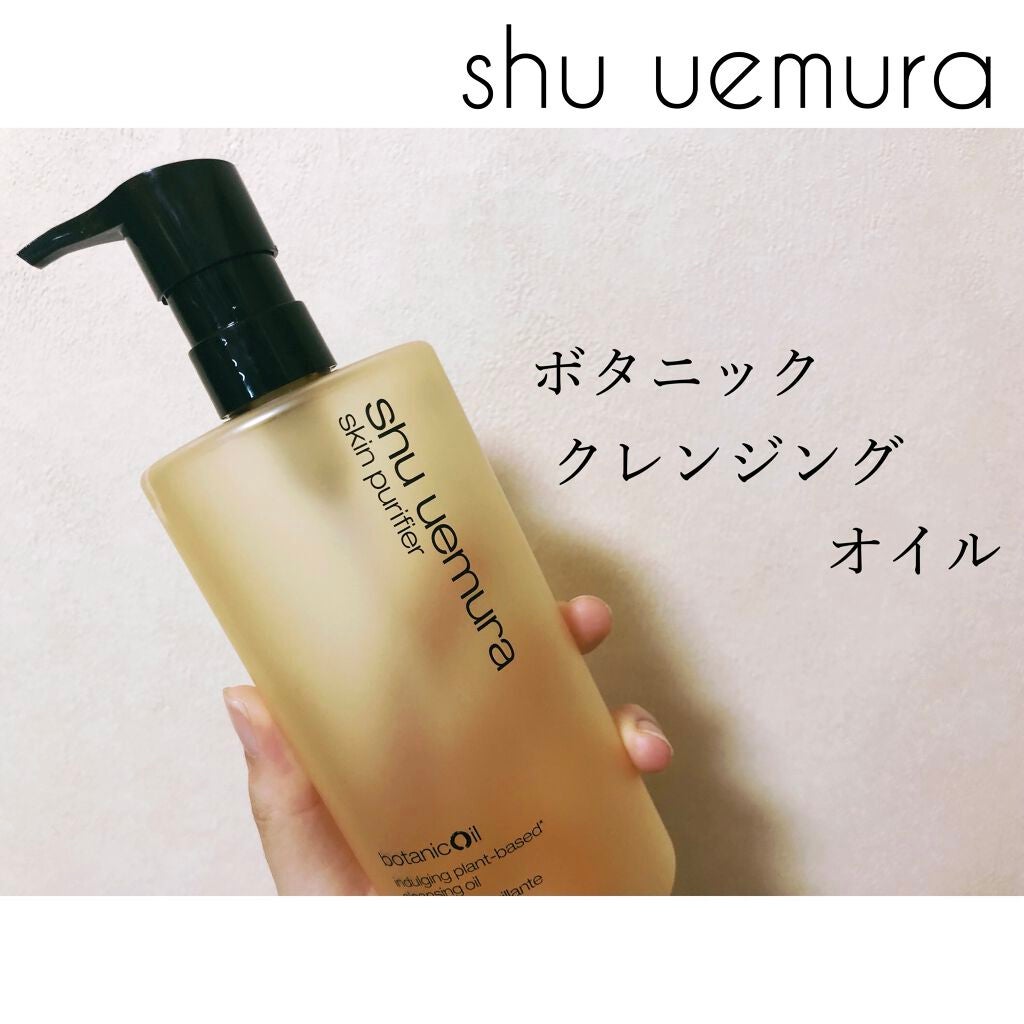 ボタニック クレンジング オイル/shu uemura/オイルクレンジングを使ったクチコミ(1枚目)