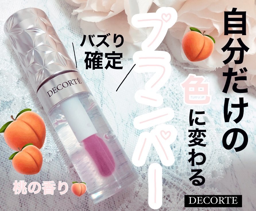プランピング リップセラム 04 tint peach（限定）/DECORTÉ/リップ美容液を使ったクチコミ（1枚目）