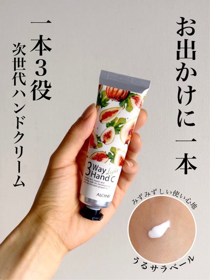 ハンドクリームライト/3ウェイ/ハンドクリームを使ったクチコミ(1枚目)