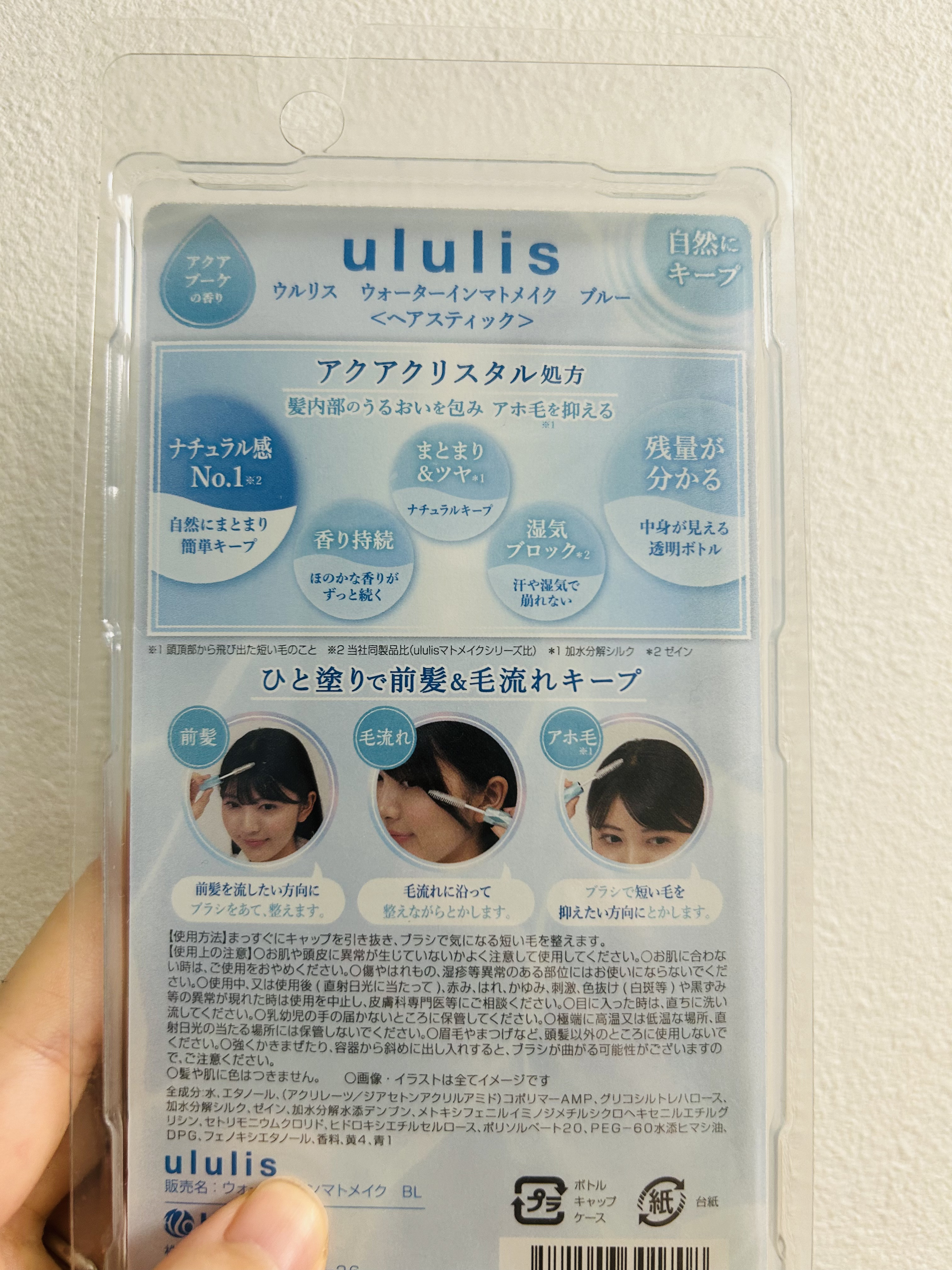 ウォーターインマトメイク　ブルー/ululis/プレスタイリング・寝ぐせ直しを使ったクチコミ（3枚目）